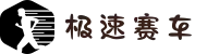 极速赛车官网 | 中国站入口
